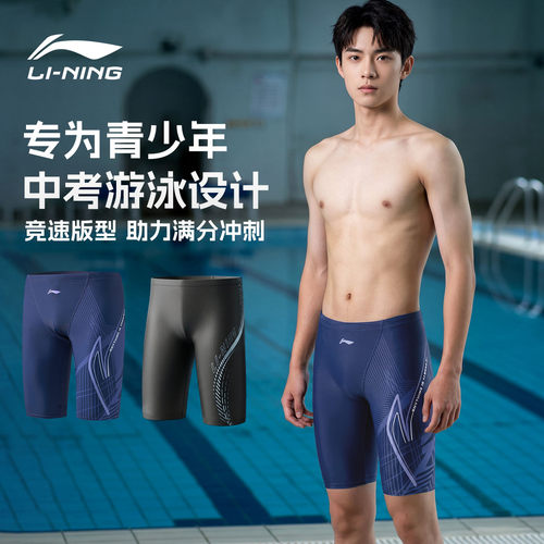 李宁青少年泳裤男款五分成人全套