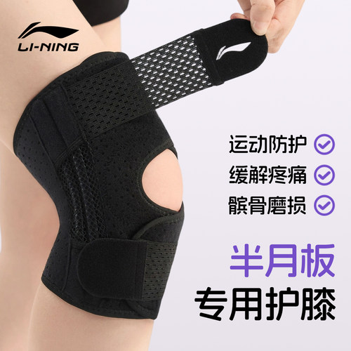 李宁护膝半月板损伤医用关节保护