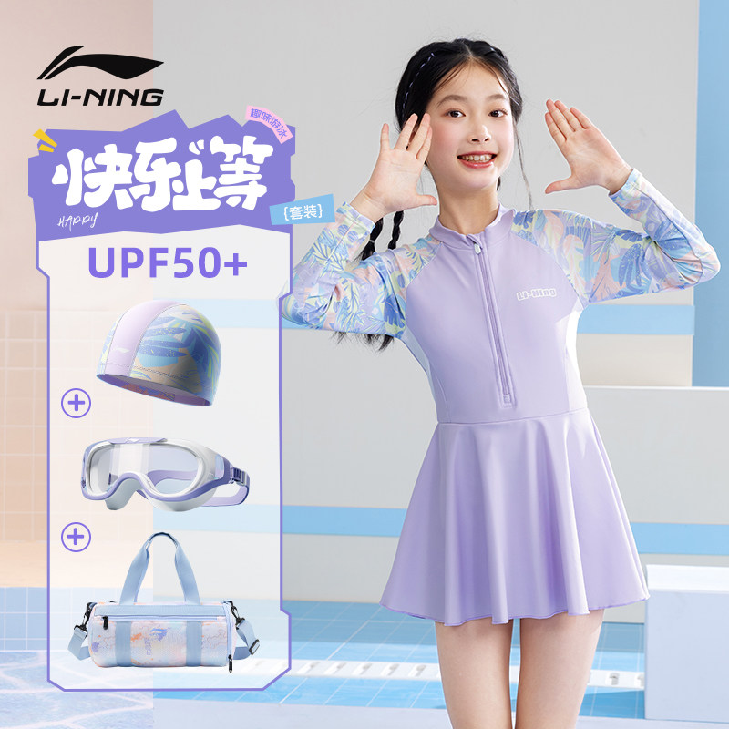 李宁女童游泳衣儿童长袖防晒女孩中大童带胸垫连体初中生裙高级