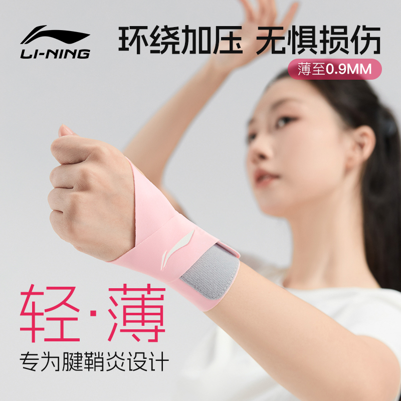 李宁护腕女款扭伤手腕腱鞘健身护