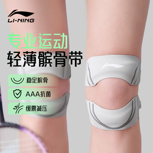 李宁髌骨带护膝跑步女羽毛球运动男保护带膝盖专业登爬山膑绑具夏