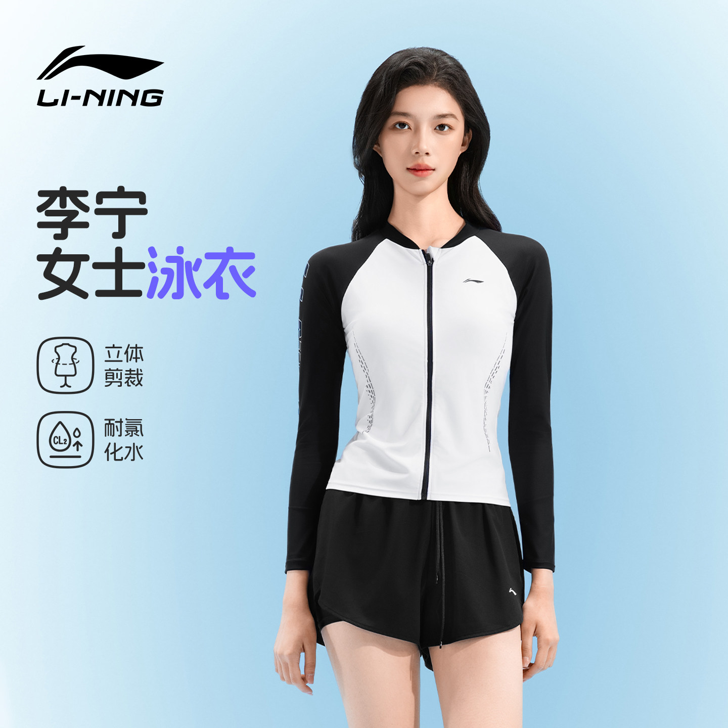 李宁长袖女士分体式防晒泳衣两件套成人高级感遮肉显瘦游泳馆专用