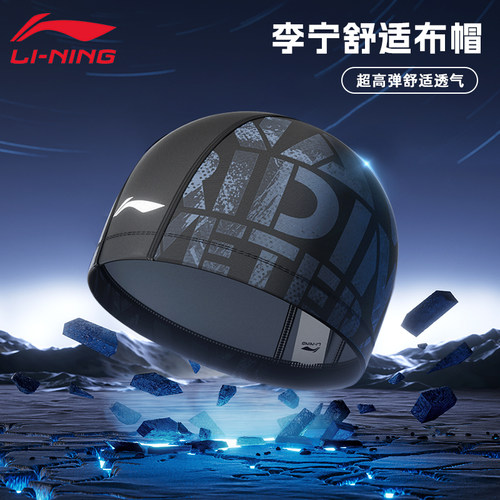 李宁游泳帽男士款布帽透气超大号