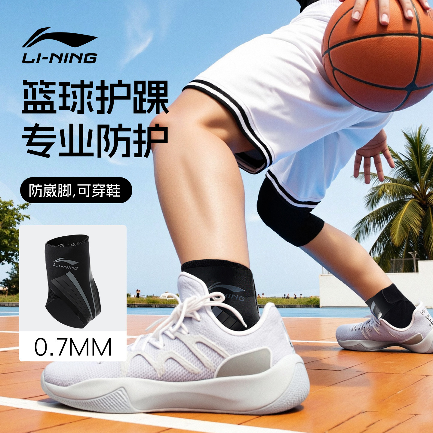 李宁篮球运动护踝防崴脚踝护具扭伤恢复专业跑步固定关节保护腕套,运动/瑜伽/健身/球迷用品,其他运动护具,淘宝优惠券,粉丝福利购,淘宝优惠卷