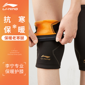 李宁护膝保暖老寒腿骑车骑行专用运动男士膝盖关节套内穿冬季防寒