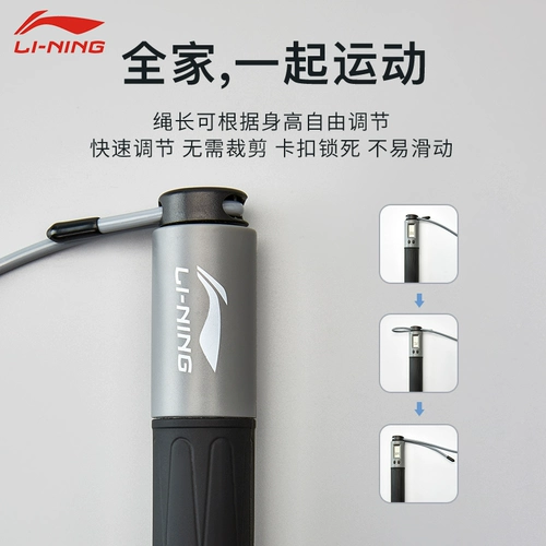 Li Ning, электронная скакалка для обучения математике для спортзала, спортивная профессиональная стальная проволка, для средней школы