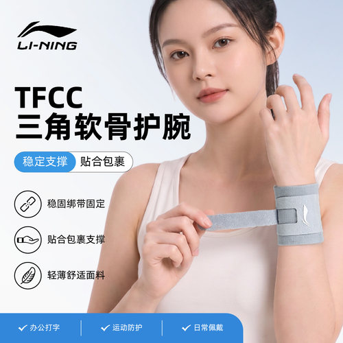 李宁护腕tfcc损伤手腕男款女扭伤