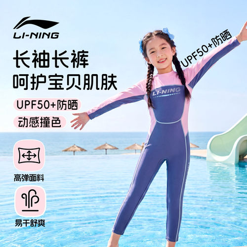 李宁儿童泳衣女童中大童游泳泳装