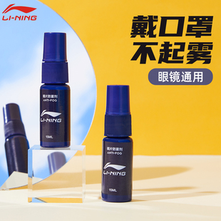 李宁泳镜防雾喷剂防水防雾高清剂近视眼镜专业涂抹神器除雾喷雾剂