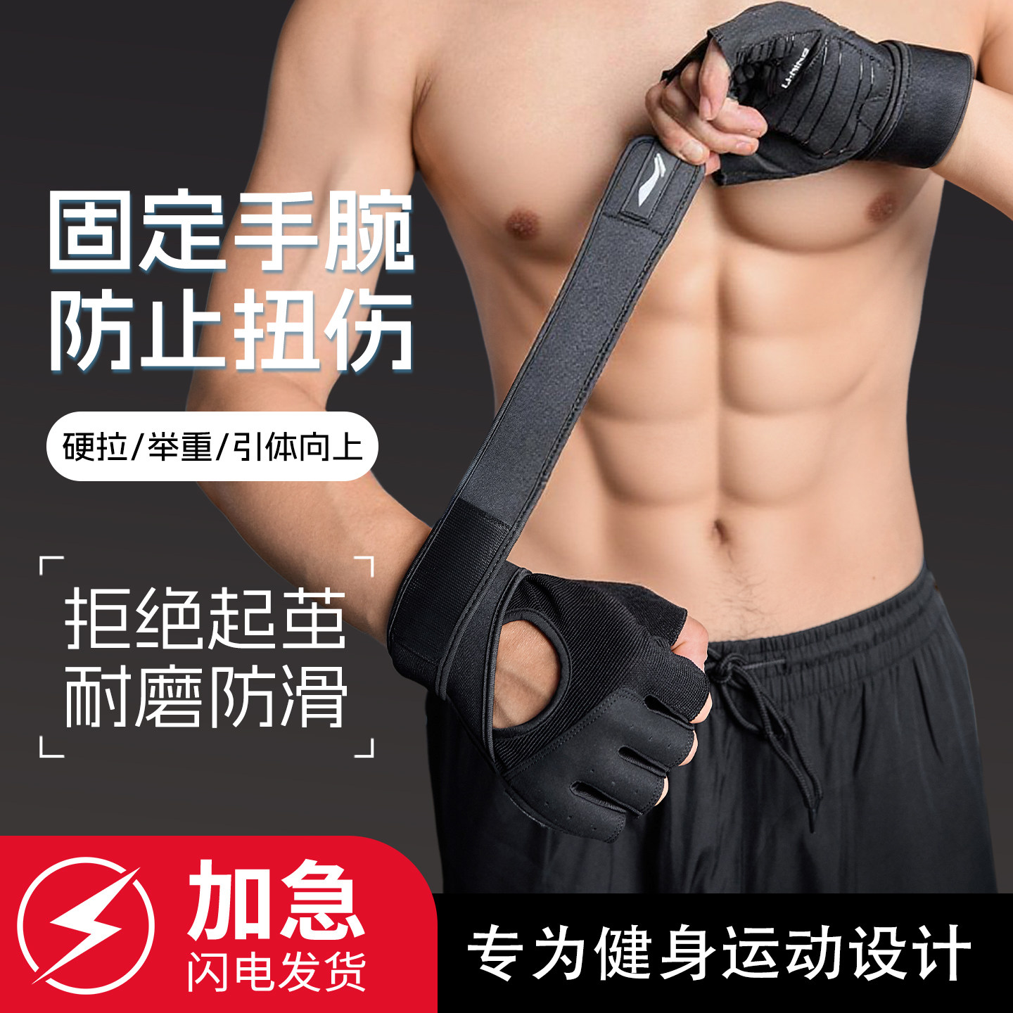 李宁健身手套男运动引体向上拉单杠防起茧防滑专用训练锻撸铁款士,运动/瑜伽/健身/球迷用品,其他运动护具,淘宝优惠券,粉丝福利购,淘宝优惠卷