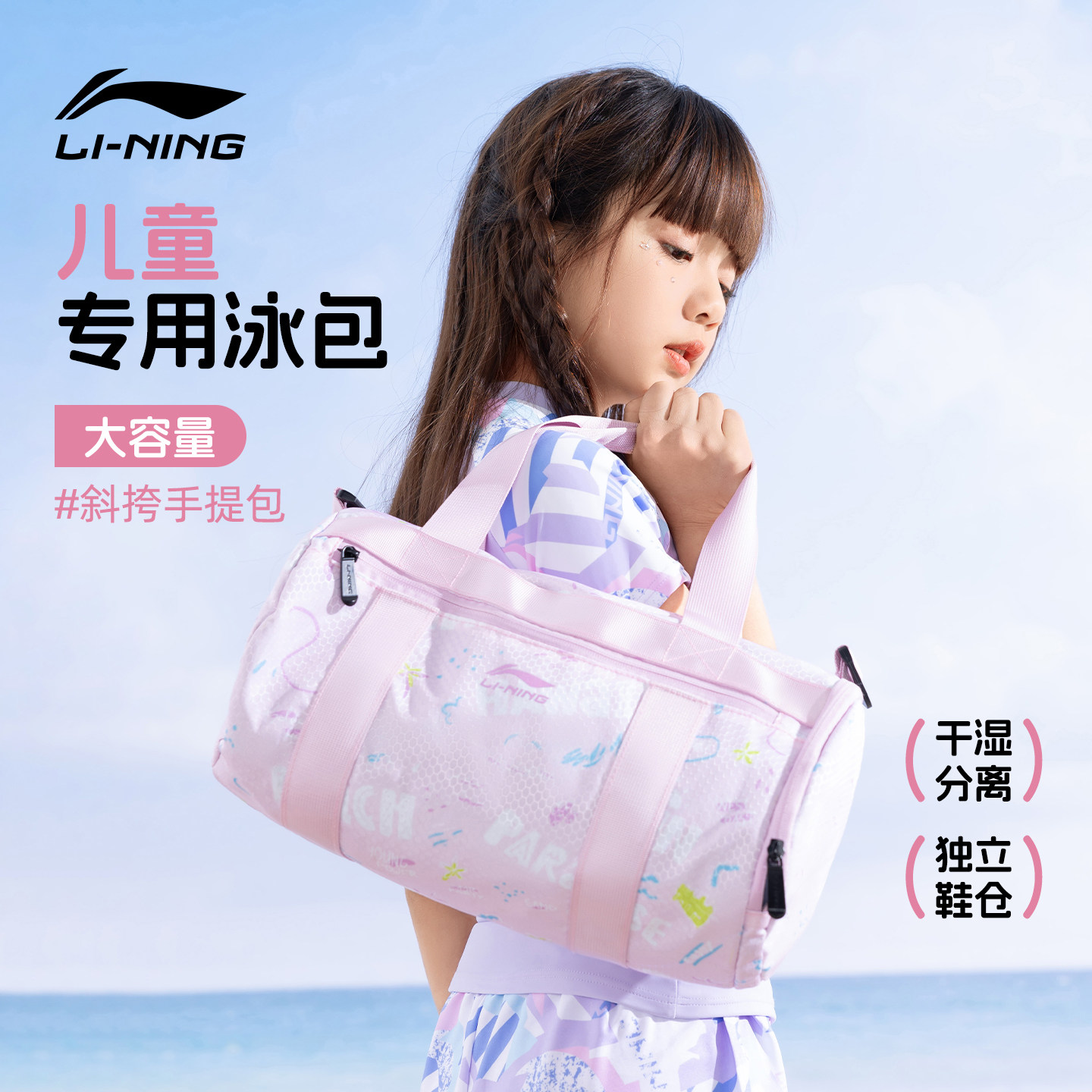 李宁儿童游泳收纳包干湿分离女童便携单肩包学生游泳专用训练装备