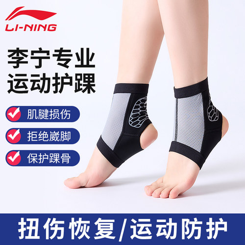 李宁护踝女防崴脚踝护具扭伤恢复