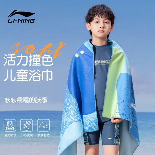 李宁青少年游泳专用速干浴巾儿童