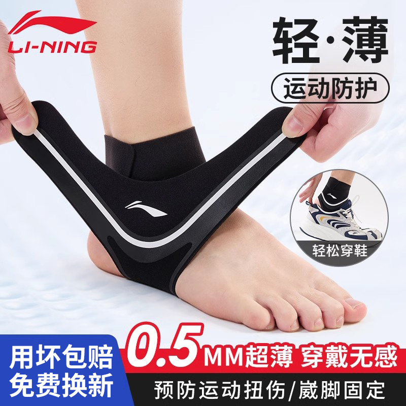 李宁护踝运动防崴脚薄款男女扭伤