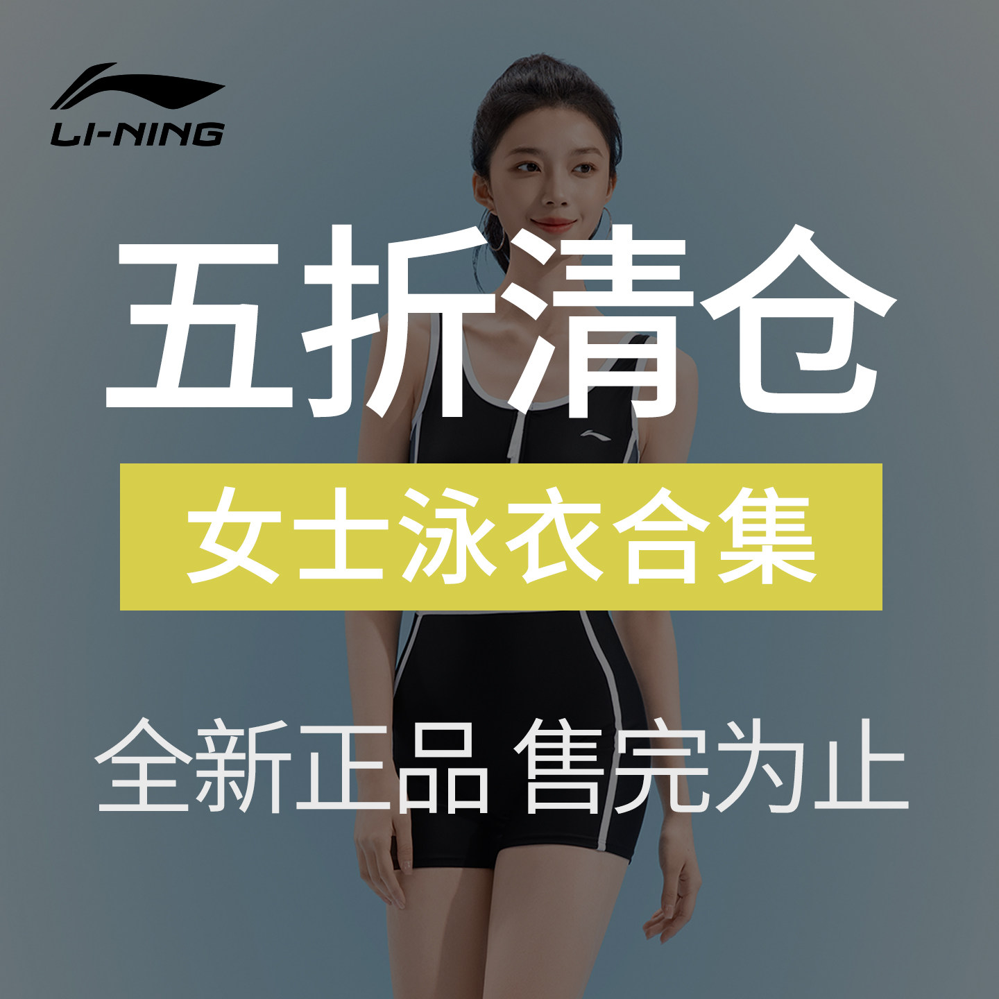 [李宁断码清仓-女士泳衣]泳衣女图片