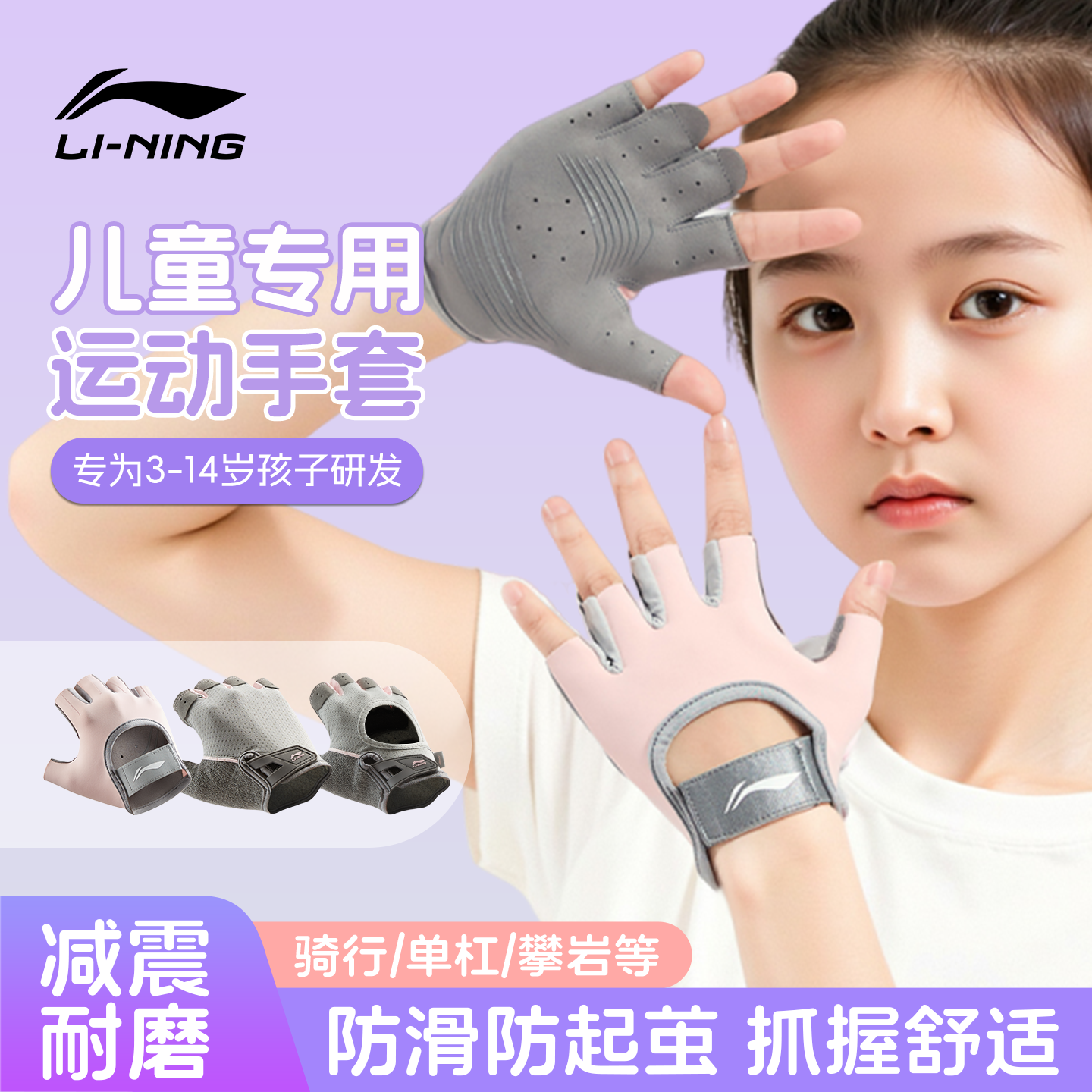 李宁儿童专用防滑运动手套