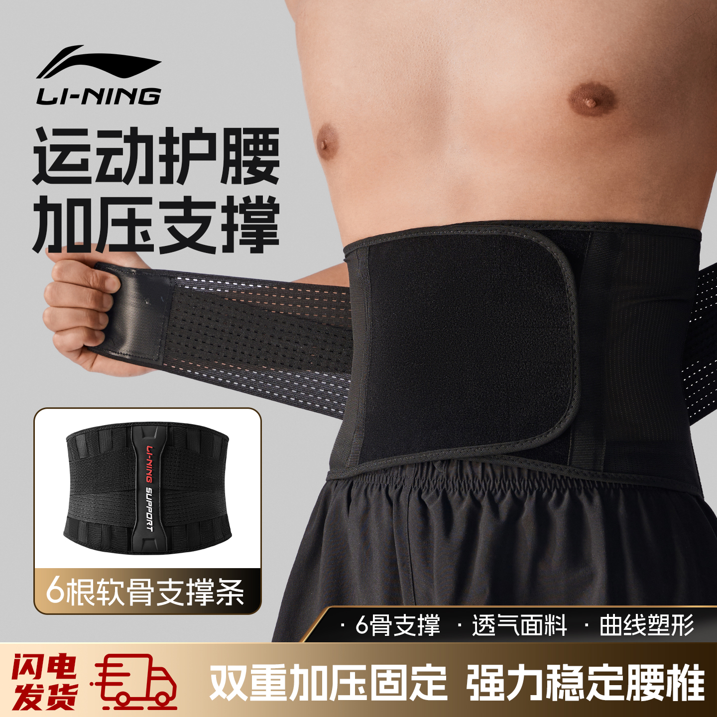 李宁双重加压强支撑运动护腰