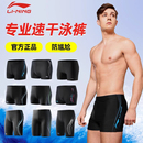高端成人青少年泳衣专业平角加大速干装 2025新款 备 游泳裤 李宁男士