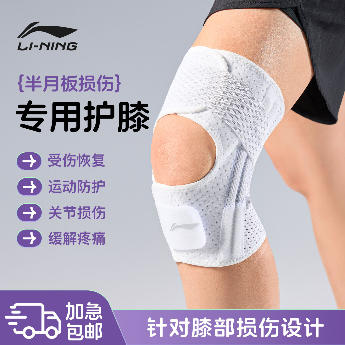 李宁护膝半月板损伤医用关节保护
