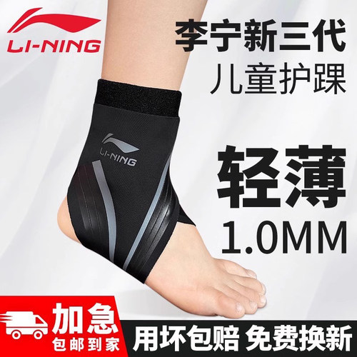 李宁儿童护踝防崴脚初中小学生用