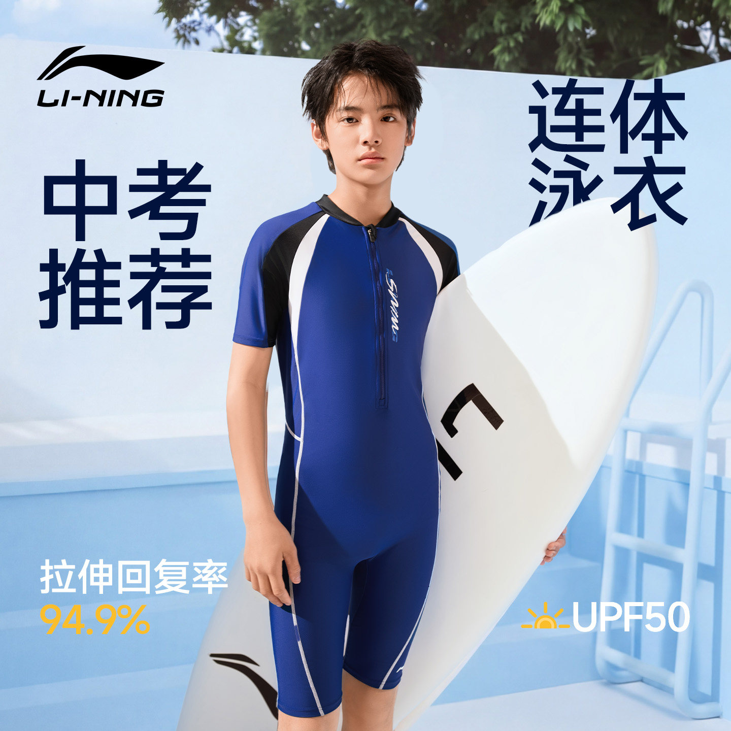 李宁连体游泳衣裤男士款青少年男孩初中学生考大童专业用竞速套装