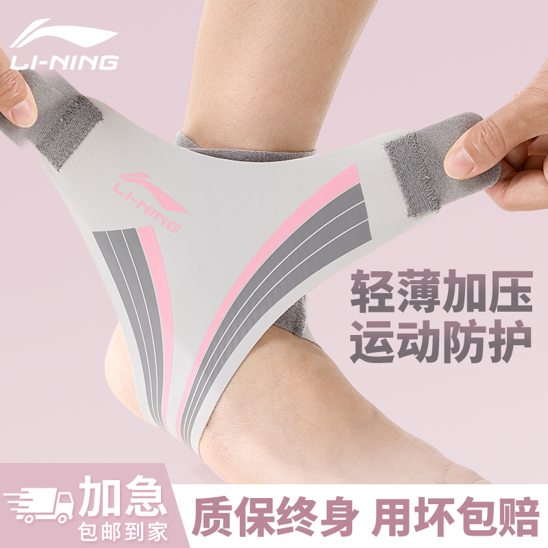 李宁护踝女脚踝防崴脚运动专业护