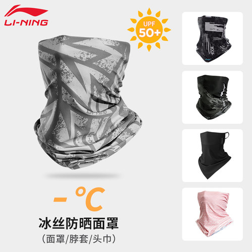李宁防晒面罩骑行男士围脖套全脸