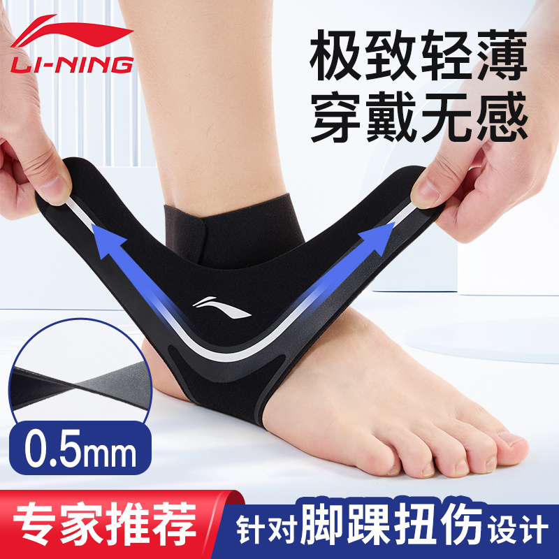李宁护踝运动防崴脚薄款男女扭伤