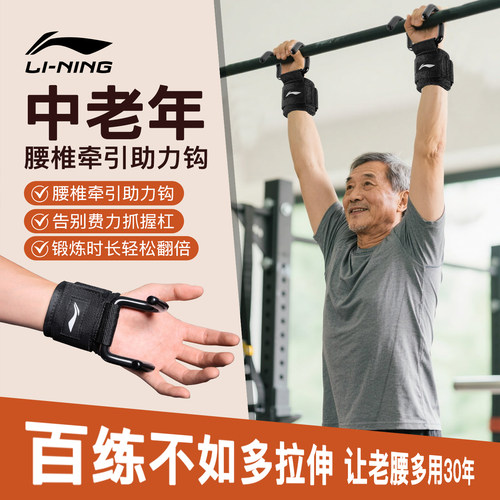 李宁引体向上助力钩健身护腕握力
