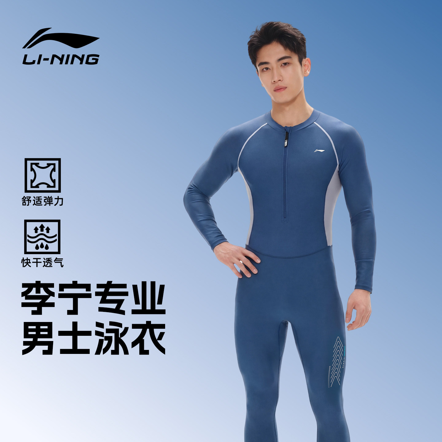 李宁浮潜水服全身防水母服防晒速干男款连体泳衣长袖裤成人冲浪服