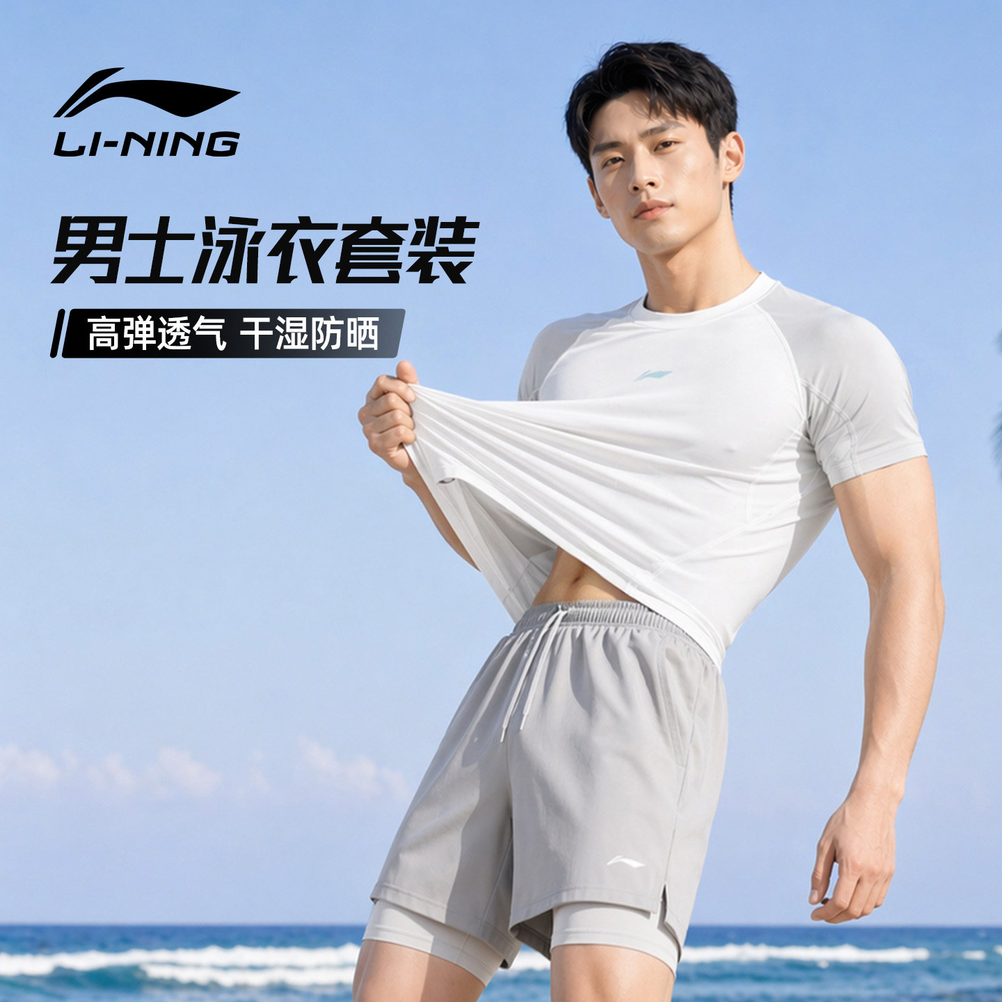 李宁游泳衣男款成人泳裤套装专业训练速干新款潜水服冲浪服青少年