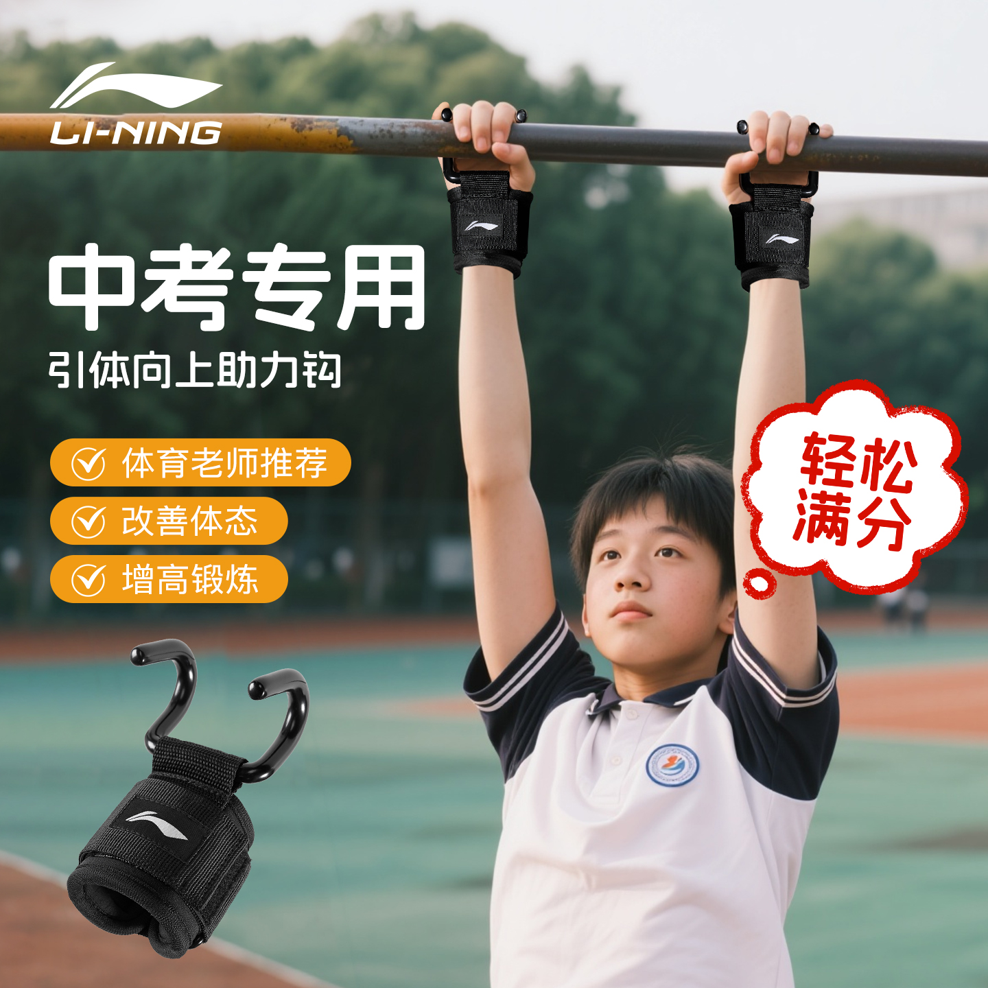 李宁引体向上单杠助力钩中考学生