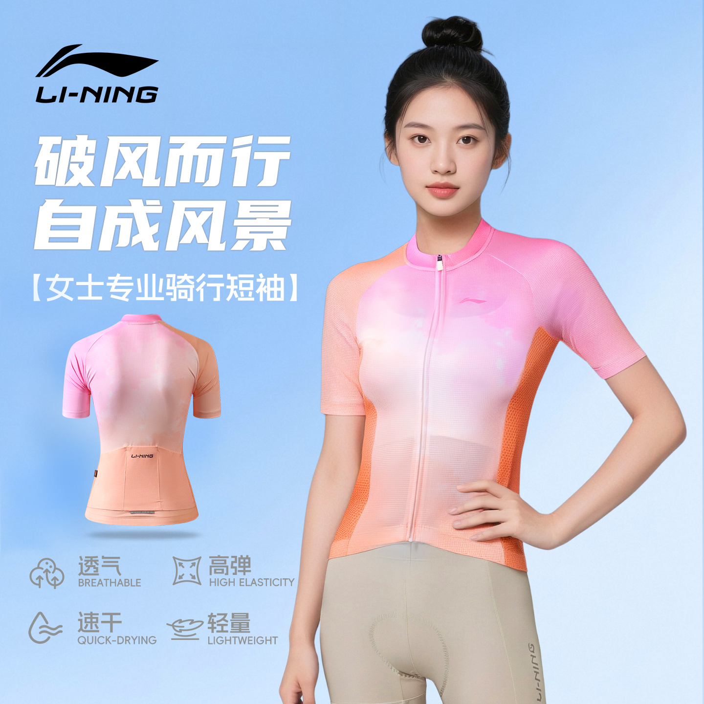 李宁薄短袖骑行服防紫外线春夏上衣公路自行车显瘦薄女轻薄透气