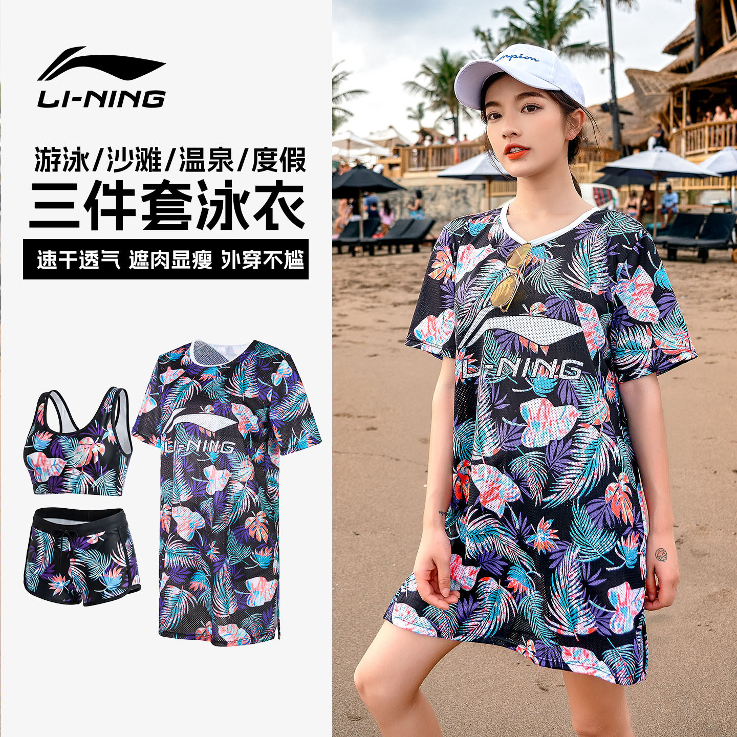 李宁女士分体泳衣罩衫大码防晒海边水上乐园度假三件套妈妈中老年