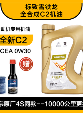 适用标致308 408 508 2008 3008 4008原厂全合成机油C2 0W30 标志