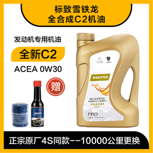 适用标致308 408 508 2008 3008 4008原厂全合成机油C2 0W30 标志
