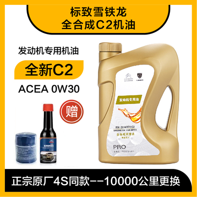 适用标致308 408 508 2008 3008 4008原厂全合成机油C2 0W30 标志
