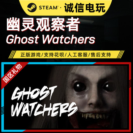 steam正版 幽灵观察者 Ghost Watchers  成品账号0时长白号可换绑