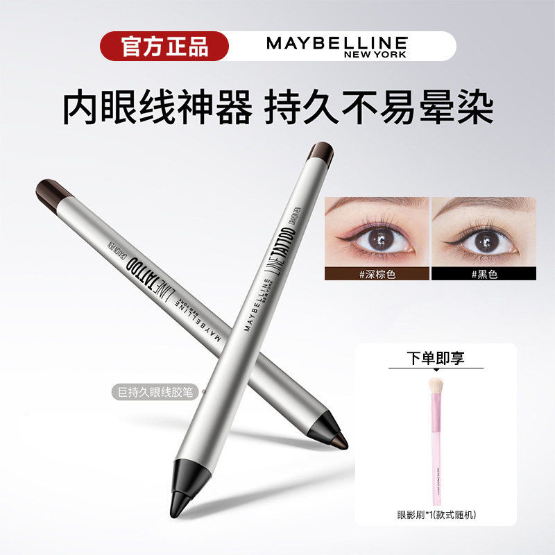 美宝莲眼线胶笔女巨持久持妆不易晕染初学者黑棕色官方旗舰店正品