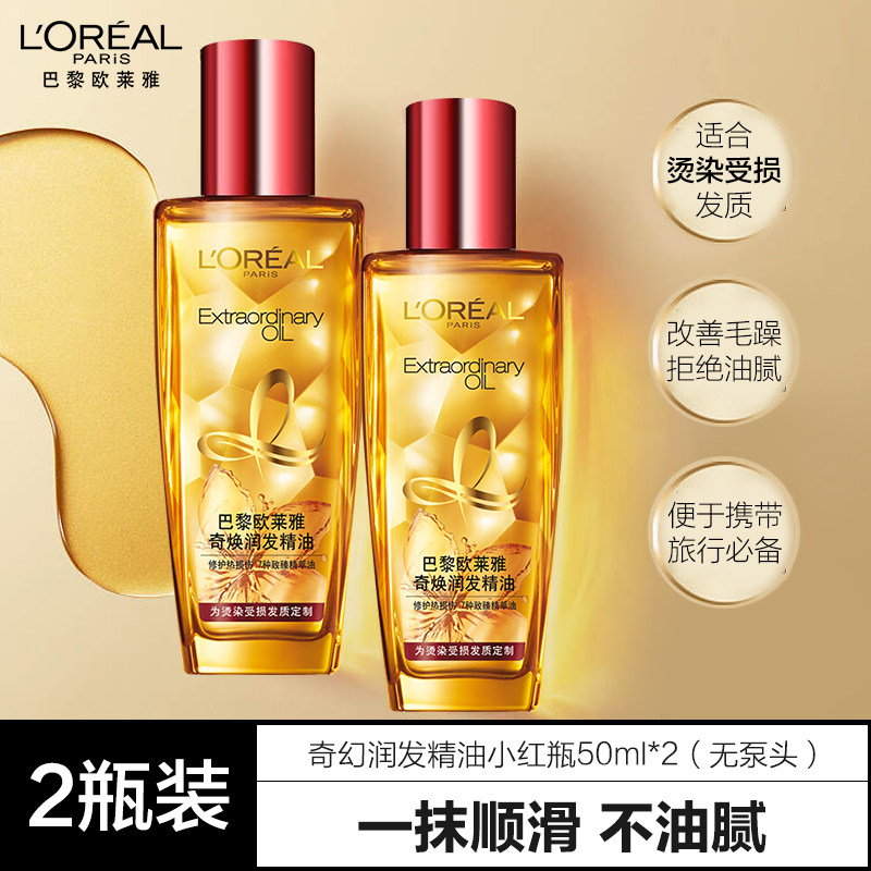 欧莱雅护发精油修复烫染受损正品