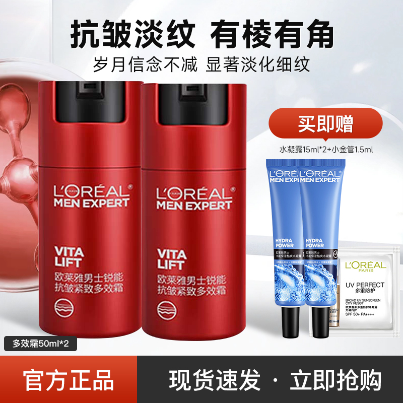 欧莱雅男士面霜抗皱紧致
