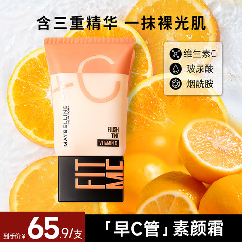 隐形提亮肤色隔离霜美宝莲