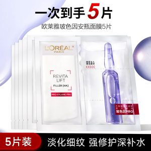 巴黎欧莱雅玻色因安瓶面膜女补水保湿官方旗舰店正品