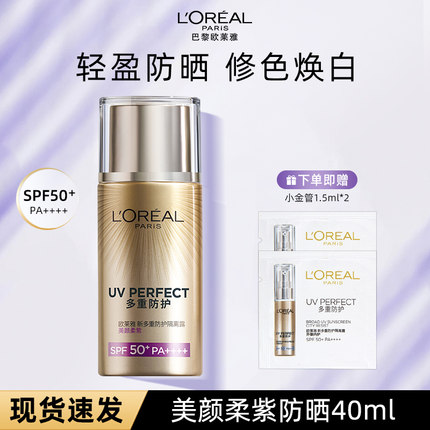 欧莱雅防晒隔离霜女面部防紫外线隔离遮瑕三合一官方正品旗舰店
