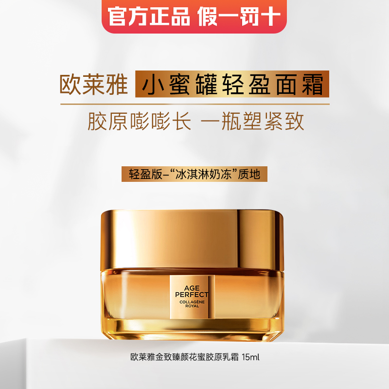 欧莱雅第二代小蜜罐小样