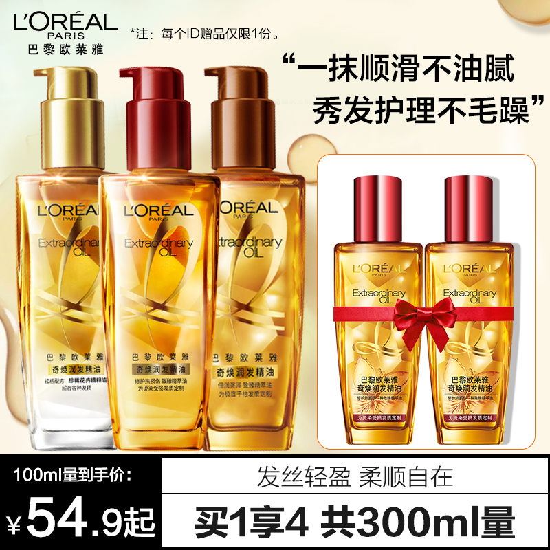 巴黎欧莱雅护发精油防干枯改善毛躁烫染受损头修复持久留香免洗女