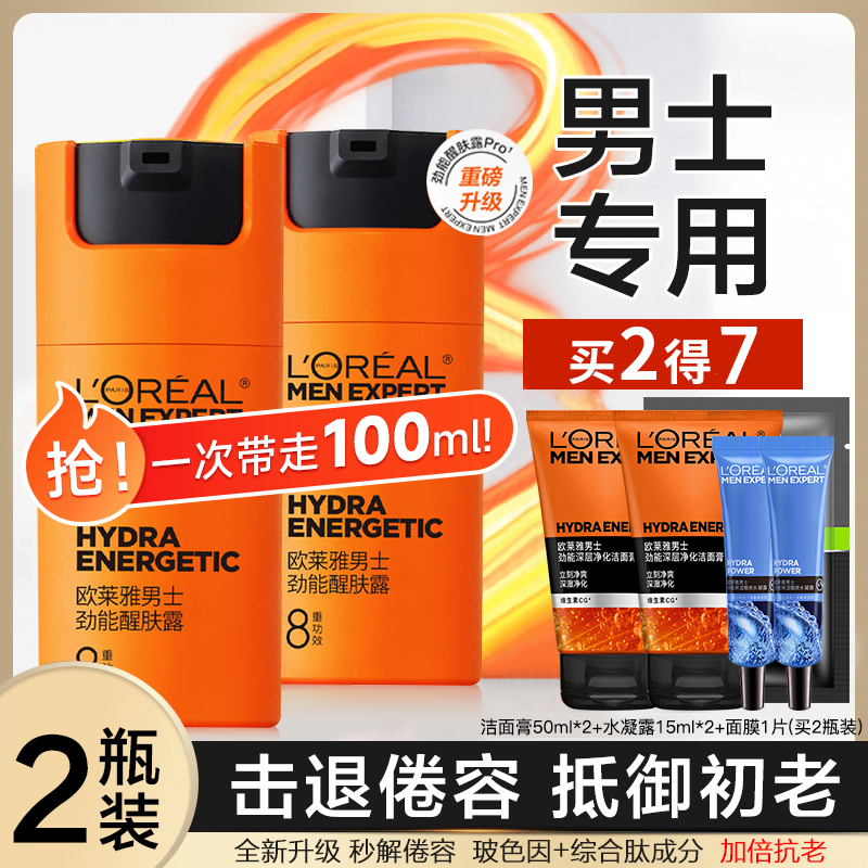 欧莱雅男士秋冬面霜醒肤露补水润肤保湿护肤品擦脸的部油乳液正品