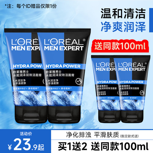 男士清爽控油深层清洁保湿洗面奶