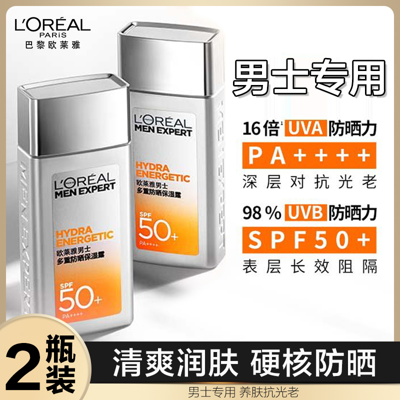 欧莱雅男士防晒霜户外专用抗紫外线身体小银砖清爽不粘腻脸部正品