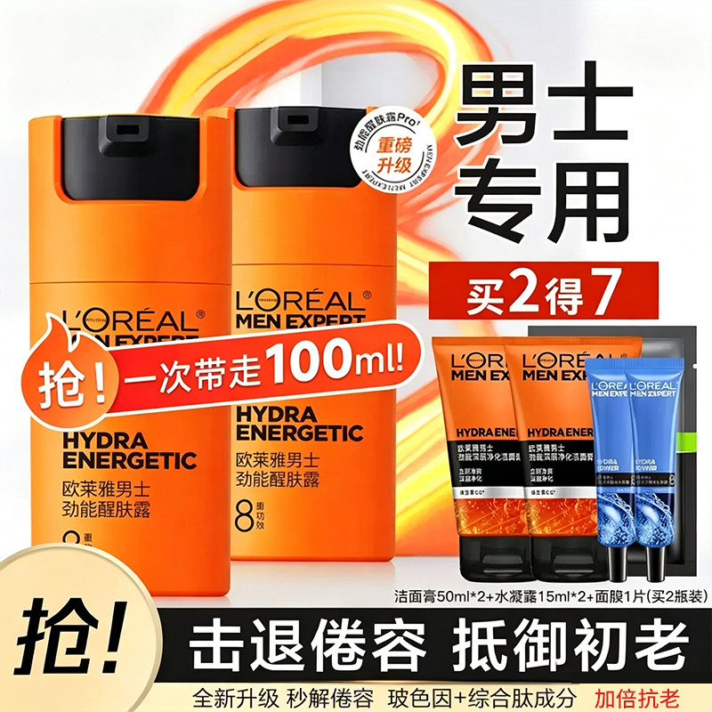 欧莱雅男士夏季面霜醒肤露补水润肤保湿护肤品擦脸的部油乳液正品
